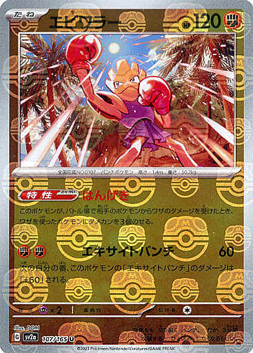 Hitmonchan Card Front