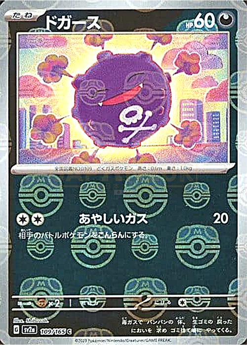 Koffing Card Front