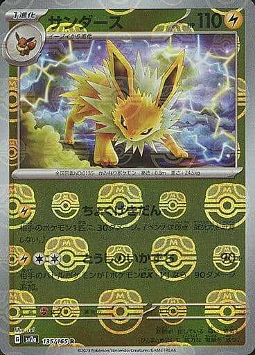 Jolteon Card Front