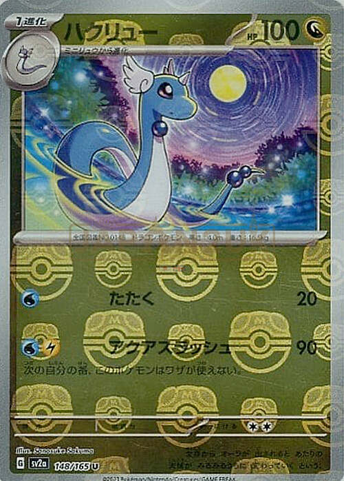 Dragonair Card Front