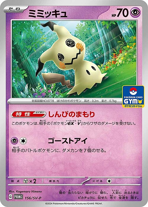 Mimikyu Card Front