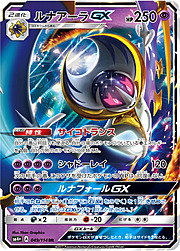 Lunala GX