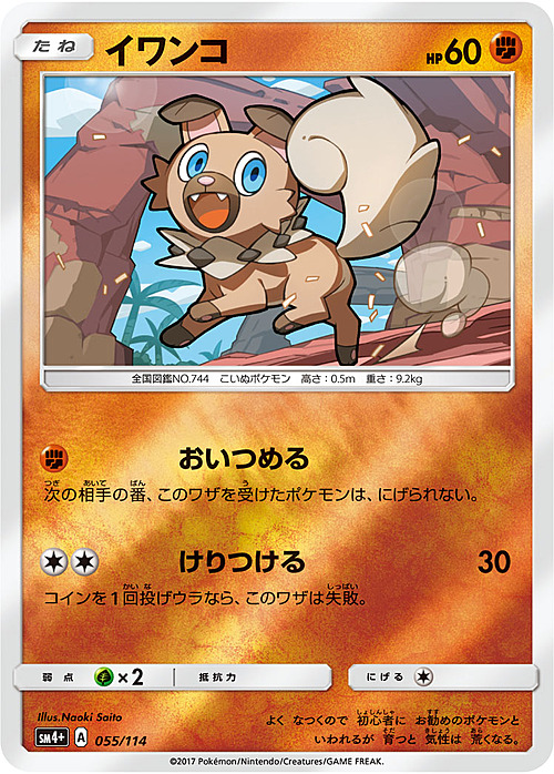 Rockruff Card Front