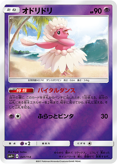 Oricorio Card Front