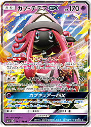 Tapu Lele GX