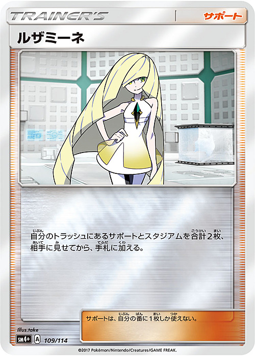 Lusamine Card Front