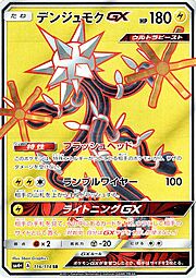 Xurkitree GX