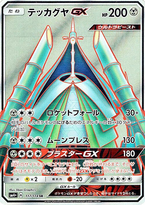 Celesteela GX Card Front