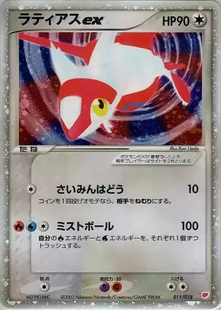 Latias ex Card Front