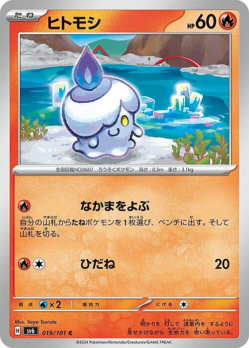 Litwick Card Front