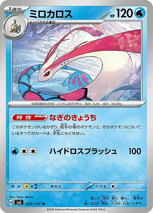 Milotic Card Front