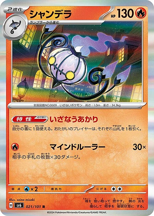 Chandelure Card Front