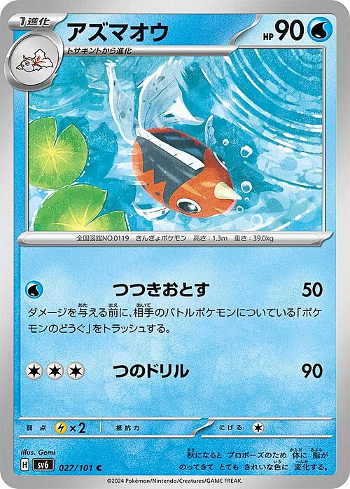 Seaking Card Front