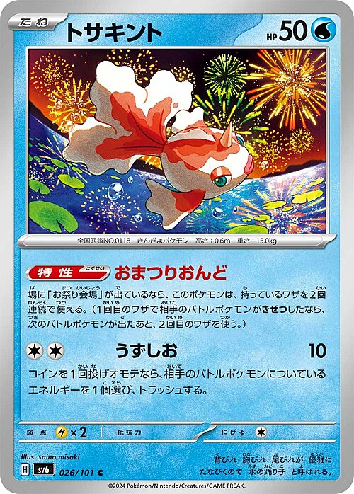 Goldeen Card Front