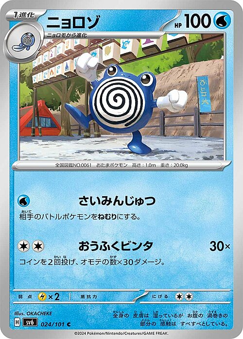 Poliwhirl Card Front