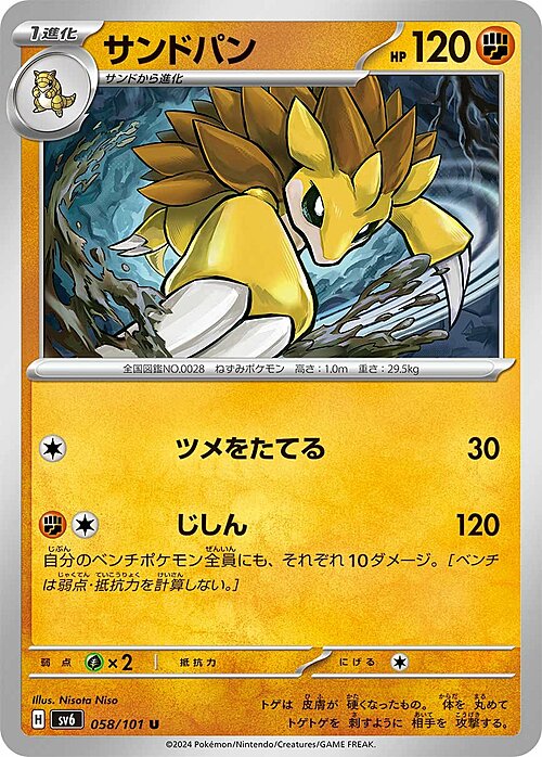 Sandslash Card Front