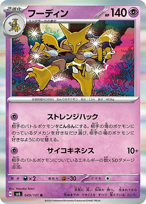 Alakazam Card Front