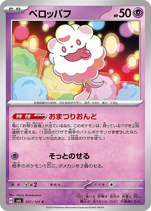 Swirlix Card Front