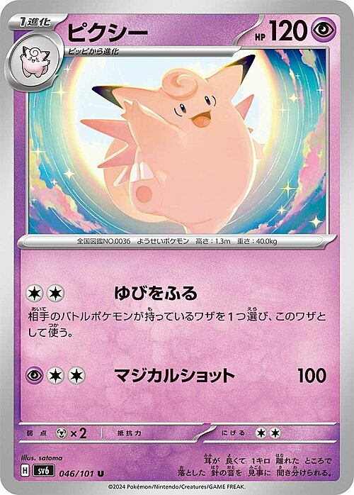 Clefable Card Front