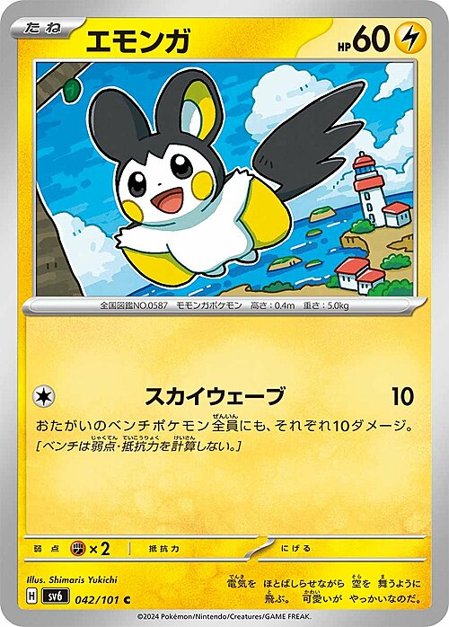 Emolga Card Front