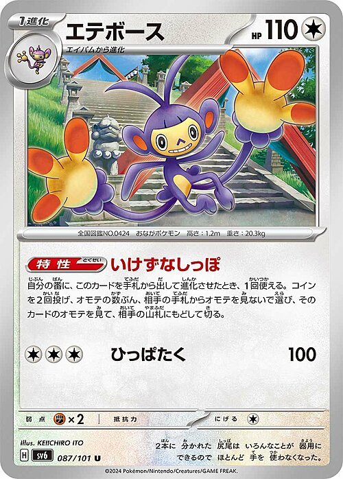 Ambipom Card Front