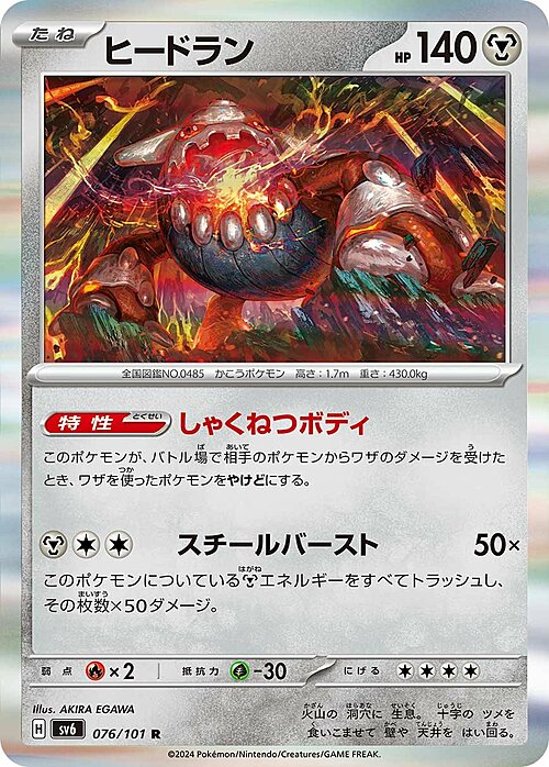 Heatran Card Front