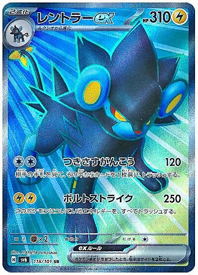 Luxray ex Card Front