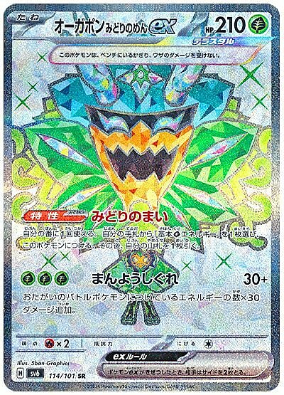 Teal Mask Ogerpon ex Card Front