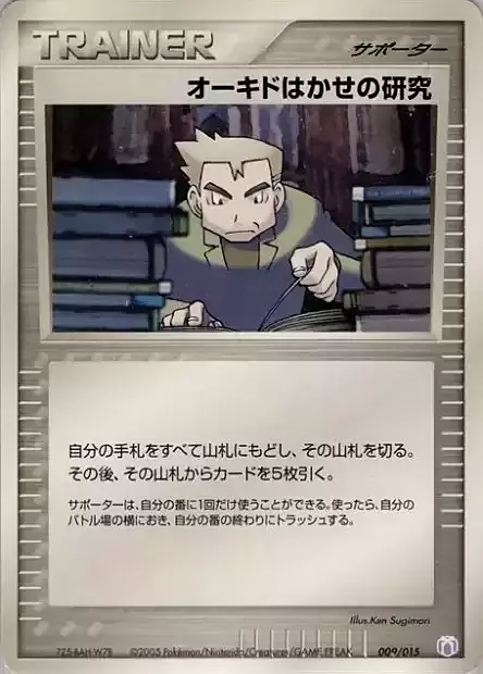 Professor Oak's Research Card Front