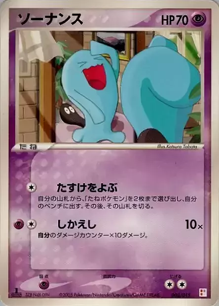 Wobbuffet Card Front