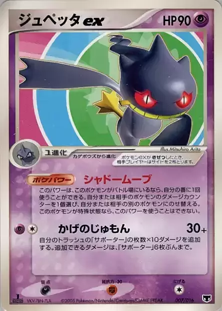 Banette ex Card Front