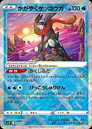 Greninja Lucente [Concealed Cards | Moonlight Shuriken]