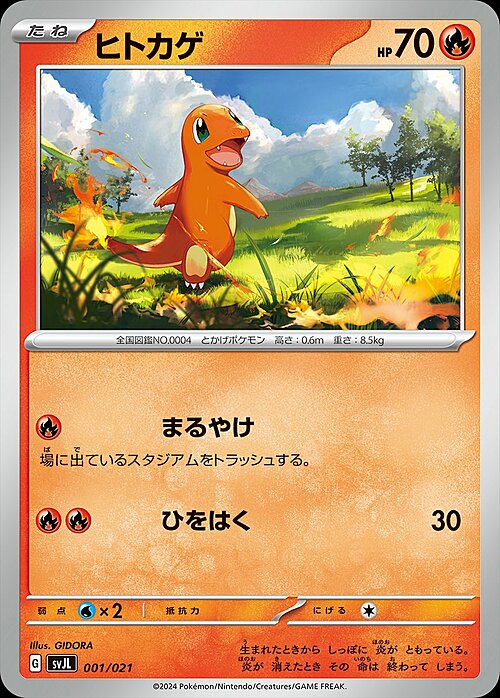 Charmander Card Front