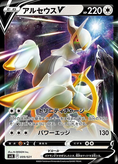 Arceus V Card Front