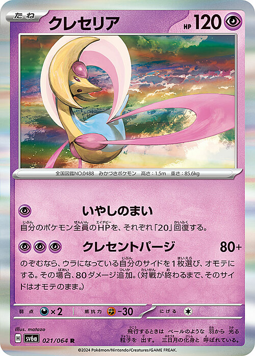 Cresselia Card Front