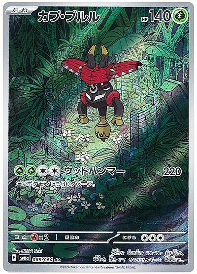 Tapu Bulu Card Front