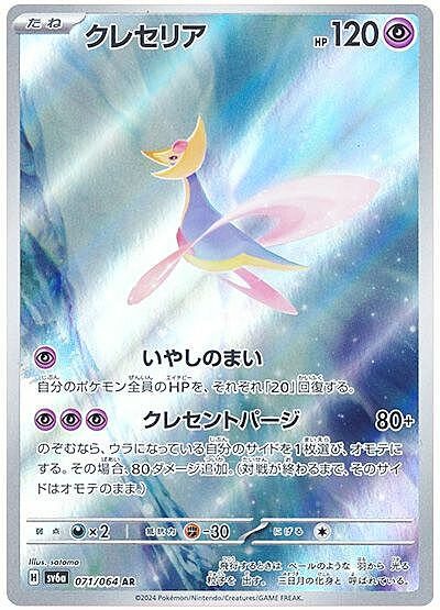 Cresselia Card Front