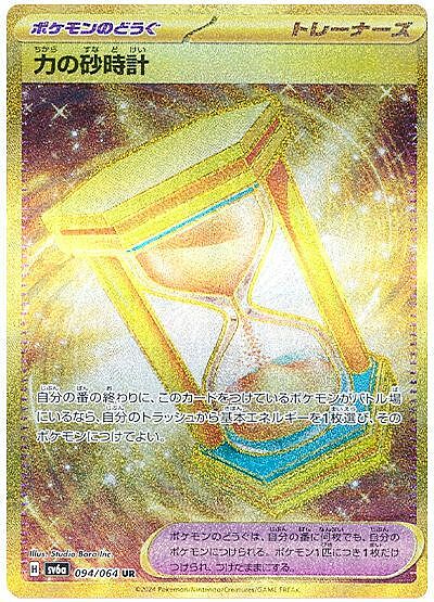 Power Hourglass Card Front