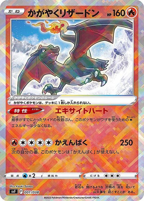 Radiant Charizard Card Front