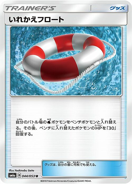 Switch Raft Card Front