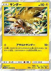 Zapdos