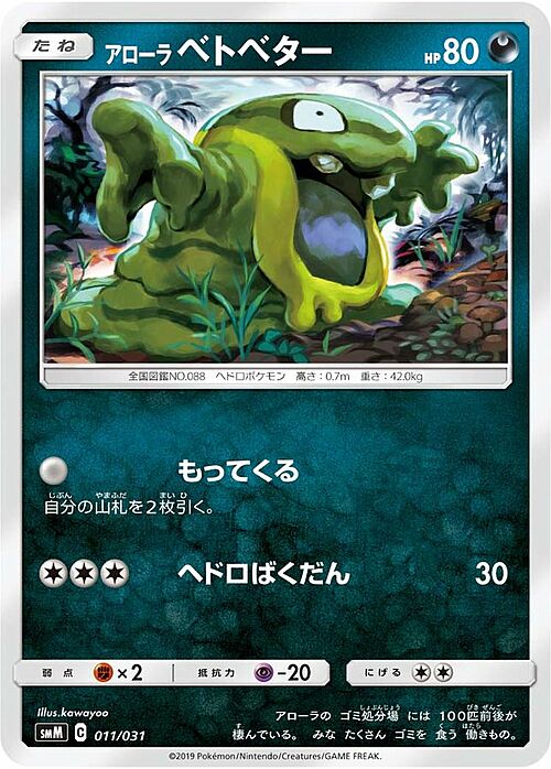 Alolan Grimer Card Front