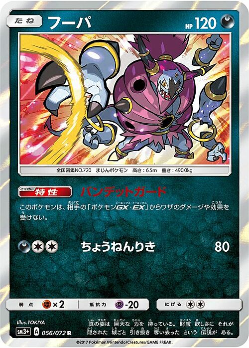 Hoopa Card Front