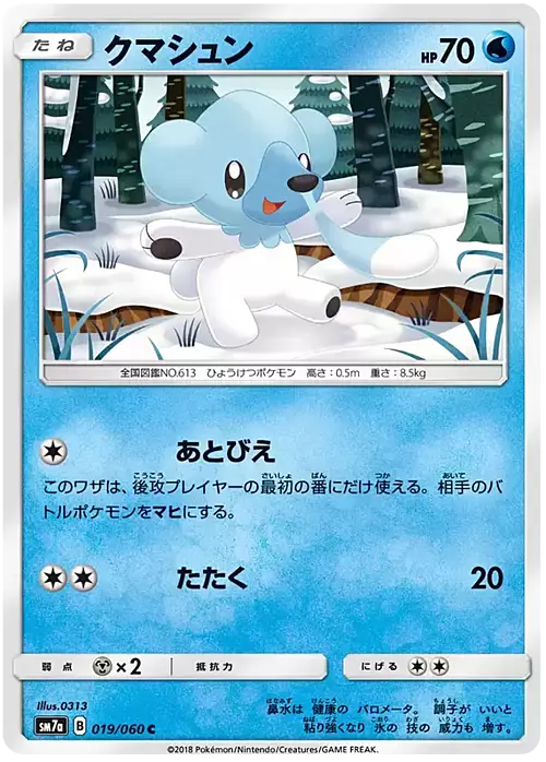 Cubchoo Card Front