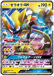 Zeraora GX