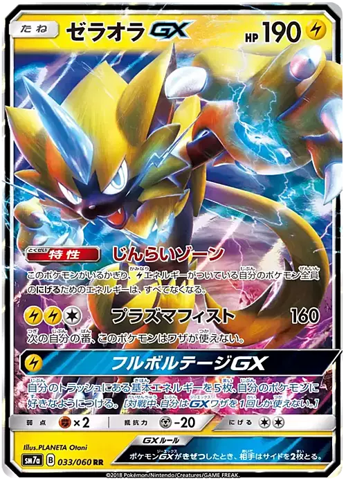 Zeraora GX Card Front