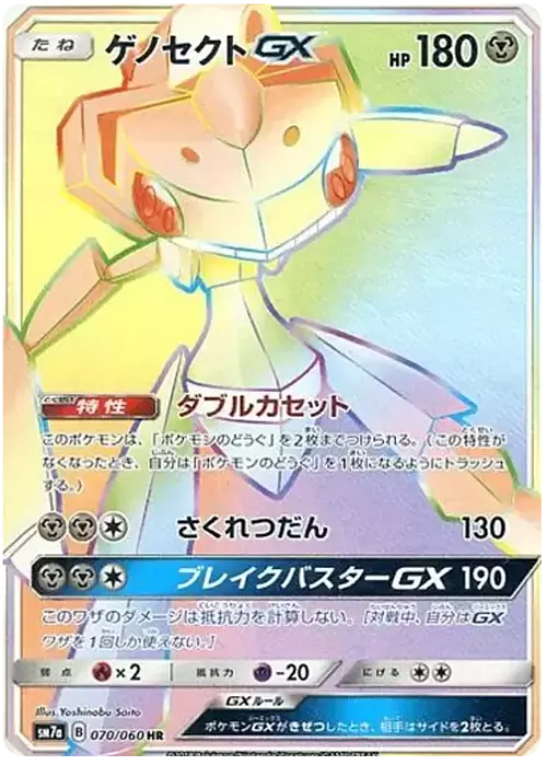 Genesect GX Card Front