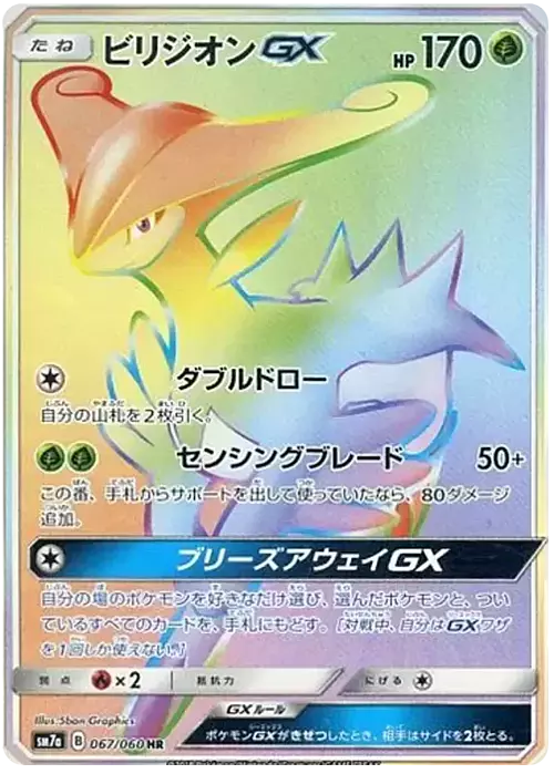 Virizion GX Card Front