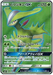 Virizion GX