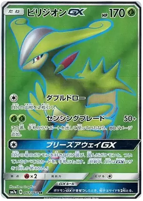 Virizion GX Card Front